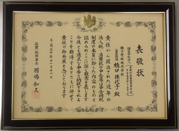 優良申告法人01